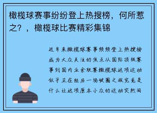 橄榄球赛事纷纷登上热搜榜，何所惹之？，橄榄球比赛精彩集锦