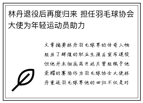 林丹退役后再度归来 担任羽毛球协会大使为年轻运动员助力