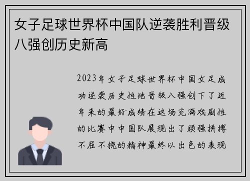 女子足球世界杯中国队逆袭胜利晋级八强创历史新高