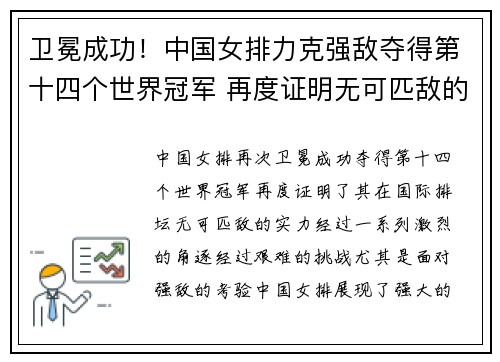 卫冕成功！中国女排力克强敌夺得第十四个世界冠军 再度证明无可匹敌的实力