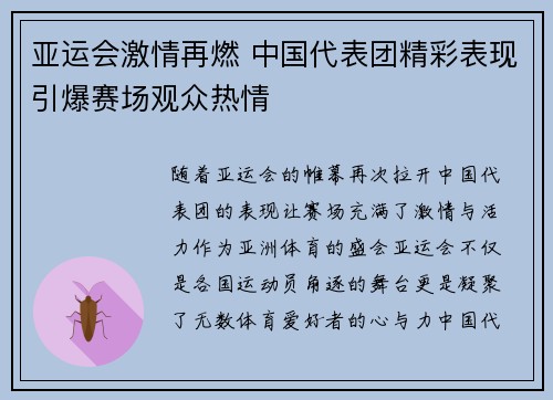 亚运会激情再燃 中国代表团精彩表现引爆赛场观众热情