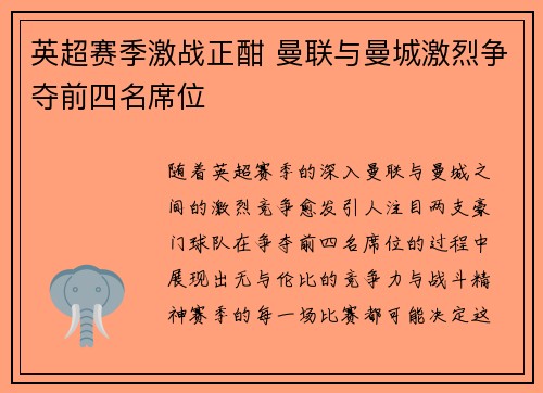 英超赛季激战正酣 曼联与曼城激烈争夺前四名席位