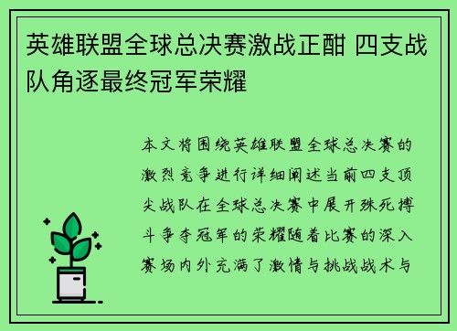 英雄联盟全球总决赛激战正酣 四支战队角逐最终冠军荣耀