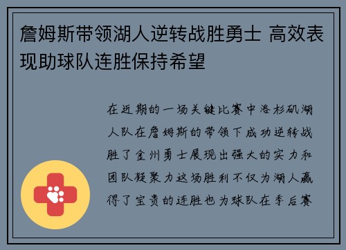 詹姆斯带领湖人逆转战胜勇士 高效表现助球队连胜保持希望