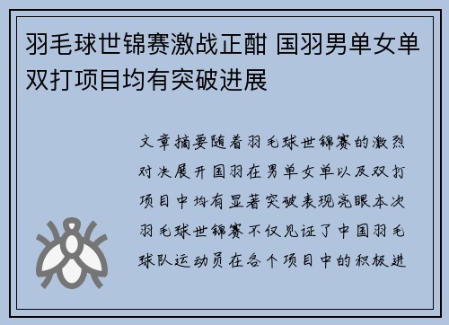 羽毛球世锦赛激战正酣 国羽男单女单双打项目均有突破进展