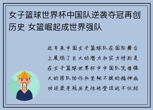 女子篮球世界杯中国队逆袭夺冠再创历史 女篮崛起成世界强队