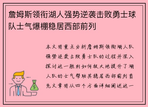 詹姆斯领衔湖人强势逆袭击败勇士球队士气爆棚稳居西部前列