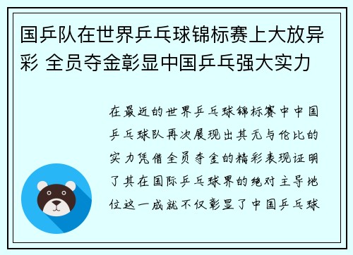 国乒队在世界乒乓球锦标赛上大放异彩 全员夺金彰显中国乒乓强大实力