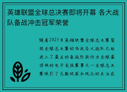 英雄联盟全球总决赛即将开幕 各大战队备战冲击冠军荣誉