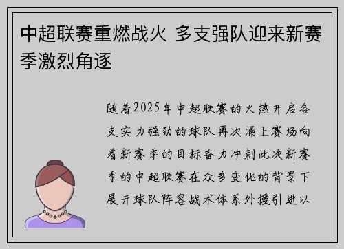 中超联赛重燃战火 多支强队迎来新赛季激烈角逐