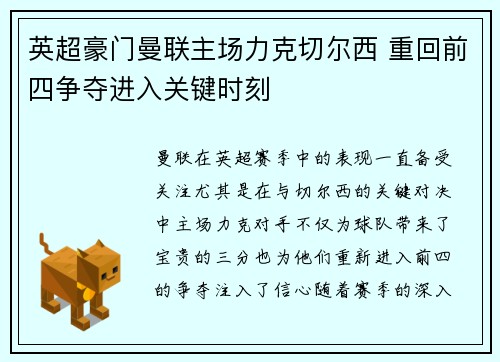 英超豪门曼联主场力克切尔西 重回前四争夺进入关键时刻