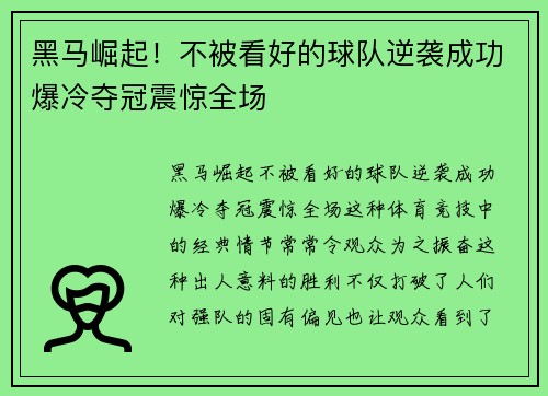 黑马崛起！不被看好的球队逆袭成功爆冷夺冠震惊全场