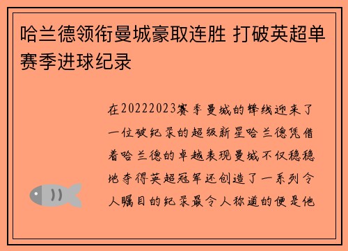 哈兰德领衔曼城豪取连胜 打破英超单赛季进球纪录