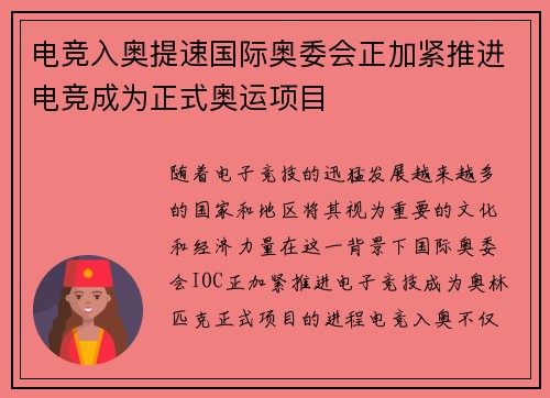 电竞入奥提速国际奥委会正加紧推进电竞成为正式奥运项目