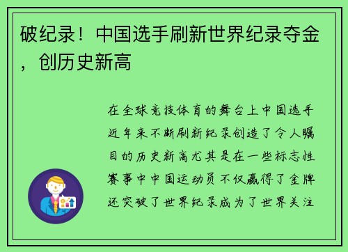 破纪录！中国选手刷新世界纪录夺金，创历史新高