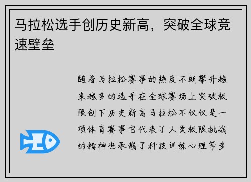 马拉松选手创历史新高，突破全球竞速壁垒