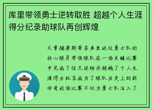 库里带领勇士逆转取胜 超越个人生涯得分纪录助球队再创辉煌