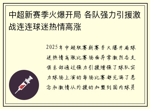 中超新赛季火爆开局 各队强力引援激战连连球迷热情高涨