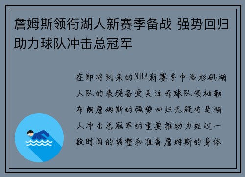 詹姆斯领衔湖人新赛季备战 强势回归助力球队冲击总冠军