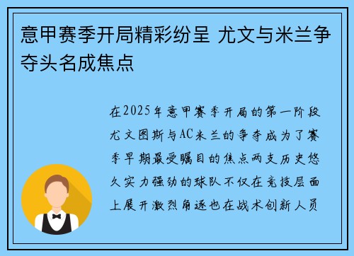 意甲赛季开局精彩纷呈 尤文与米兰争夺头名成焦点