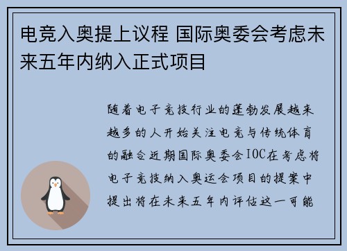 电竞入奥提上议程 国际奥委会考虑未来五年内纳入正式项目
