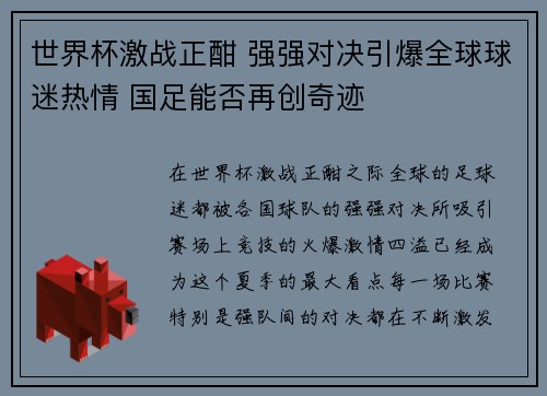 世界杯激战正酣 强强对决引爆全球球迷热情 国足能否再创奇迹