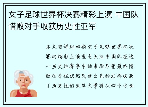 女子足球世界杯决赛精彩上演 中国队惜败对手收获历史性亚军