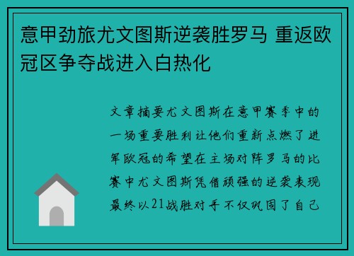 意甲劲旅尤文图斯逆袭胜罗马 重返欧冠区争夺战进入白热化